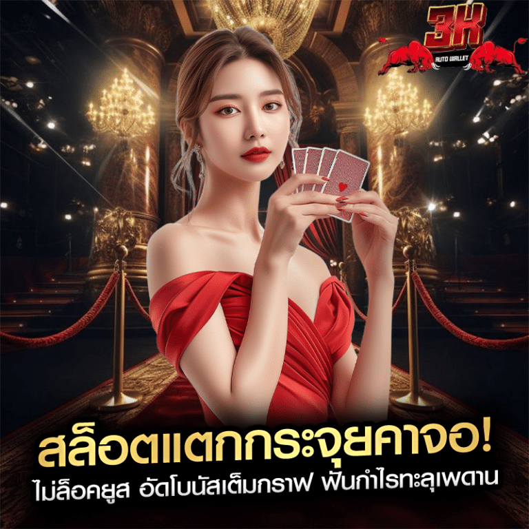 สล็อตแตกกระจุยคาจอ! ไม่ล็อคยูส อัดโบนัสเต็มกราฟ ฟันกำไรทะลุเพดาน