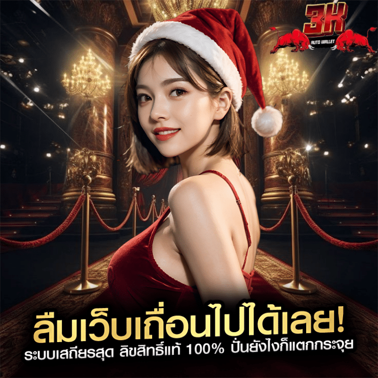 ลืมเว็บเถื่อนไปได้เลย! ระบบเสถียรสุด ลิขสิทธิ์แท้ 100% ปั่นยังไงก็แตกกระจุย